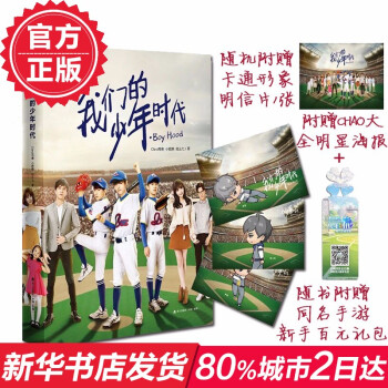 正版现货 我们的少年时代 热血棒球少年 TFBOYS青春小说 王俊凯王源易烊千玺全集同款电视剧 书写 pdf epub mobi 电子书 下载