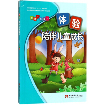 體驗陪伴兒童成長 pdf epub mobi 電子書 下載