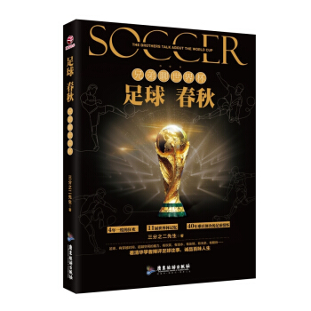 正版 足球春鞦 兄弟聊 喜歡和朋友們聊天神侃 體育運動 時尚生活 人物傳記 足球賽 吃著 pdf epub mobi 電子書 下載