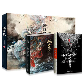 山海經+觀山海山海經圖鑒+洛煌笈 全三冊 百鬼夜行魑魅魍魎 pdf epub mobi 下载