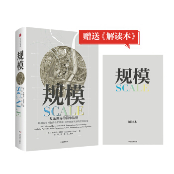 規模 復雜世界的簡單法則 pdf epub mobi 電子書 下載