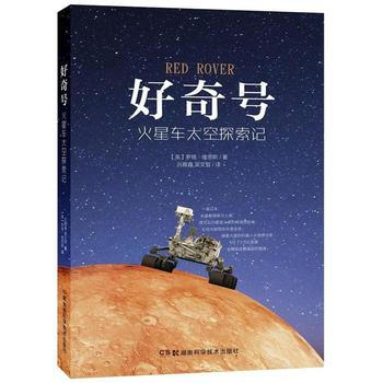 {RT}好奇号:火星车太空探索记:inside the story of robotic pdf epub mobi 电子书 下载