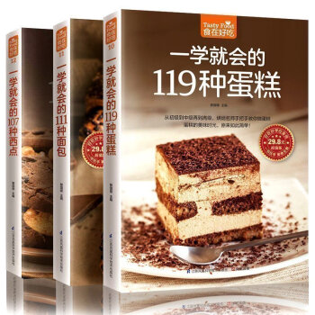 烘焙书籍大全3册 一学就会的119种蛋糕111种面包107种西点温暖烘培入门书 新手做面包 pdf epub mobi 下载