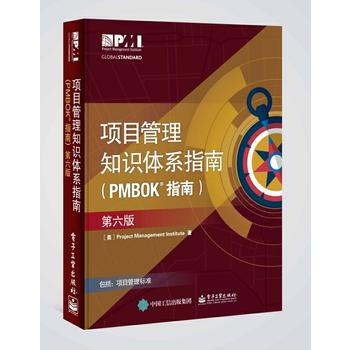 正版現貨 項目管裏知識體係指南(PMBOK指南)(第六版)( pdf epub mobi 下载