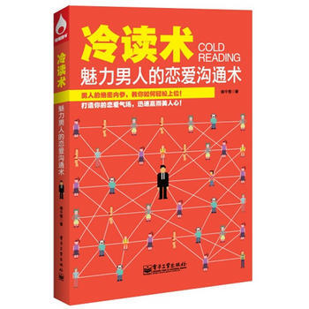 正版現貨 冷讀術——魅力男人的戀愛溝通術 pdf epub mobi 電子書 下載