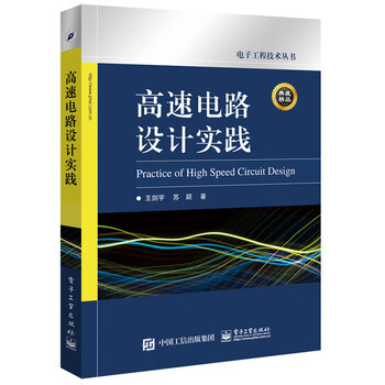 正版現貨 高速電路設計實踐 pdf epub mobi 電子書 下載