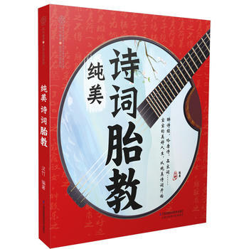 BF:純美詩詞胎教 漢竹 江蘇科學技術齣版社 9787553748924 pdf epub mobi 電子書 下載