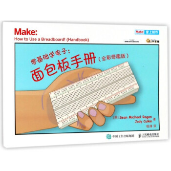 零基礎學電子--麵包闆手冊(全彩奇趣版愛上製作) pdf epub mobi 下载