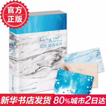 悲傷逆流成河 郭敬明現實主義題材轉型之作 鄭爽馬天宇主演同款電視劇 十周年紀念珍藏版 青春小說 新華 pdf epub mobi 電子書 下載