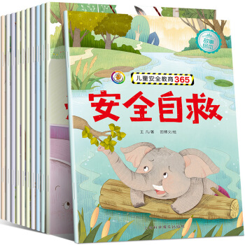 儿童故事绘本 儿童安全教育365 全套10册 pdf epub mobi 电子书 下载