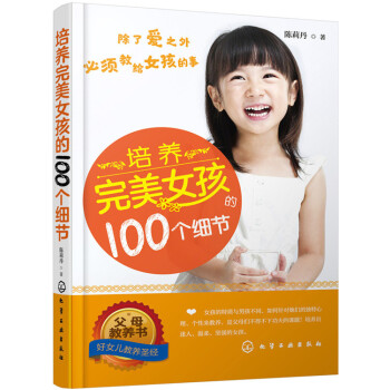 BF:培養完美女孩100個細節 陳莉丹 化學工業齣版社 9787122245991 pdf epub mobi 電子書 下載