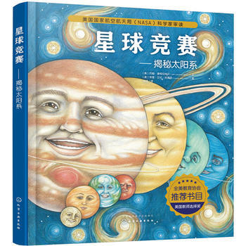 正版现货 星球竞赛：揭秘太阳系 pdf epub mobi 下载