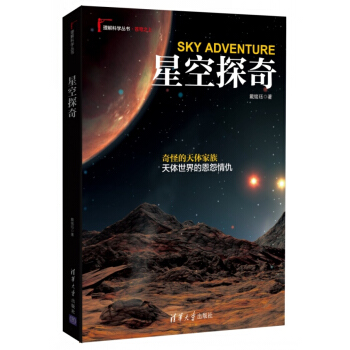 星空探奇 戴铭珏 pdf epub mobi 下载