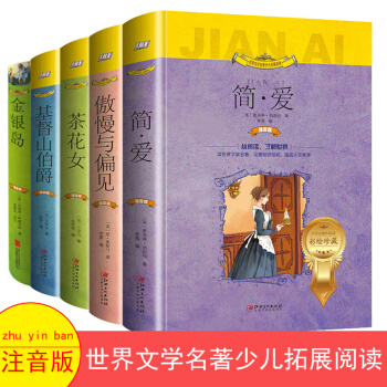 简爱基督山伯爵傲慢与偏见茶花女金银岛全册5本少儿注音版彩绘世界名著小说小学生一二三年级课外书必读书籍 pdf epub mobi 电子书 下载