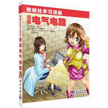 漫畫電氣電路 pdf epub mobi 電子書 下載