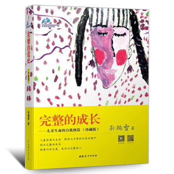 完整的成长【】孙瑞雪抓住孩子敏感期 家长读如何教育孩子的书籍 养育男孩培养高情商的孩子 教子有方好妈 pdf epub mobi 下载