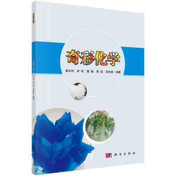 奇彩化學 夏年利 等