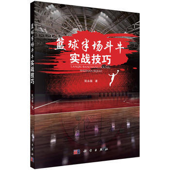 籃球半場鬥牛實戰技巧 阮永福