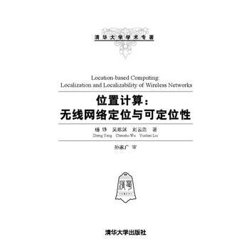 正版现货 位置计算：无线网络定位与可定位性(清华大学学术专著) pdf epub mobi 电子书 下载