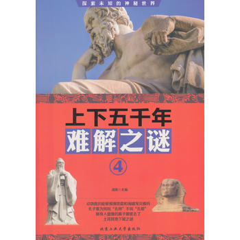 上下五千年难解之谜 ④ 清渠 pdf epub mobi 下载