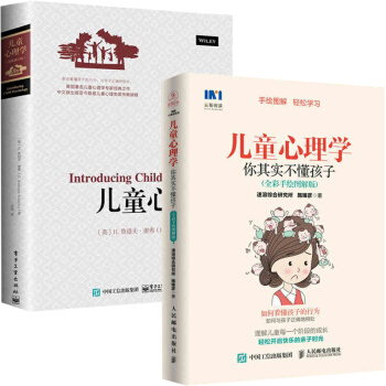 儿童心理学 你其实不懂孩子+儿童心理学 全2册 儿童心理学健康心理培养兴趣爱好儿童启蒙情绪情商控制管 pdf epub mobi 下载