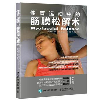 正版現貨 體育運動中的筋膜鬆解術