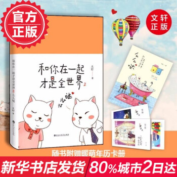 和你在一起纔是全世界2 麼麼噠 大檸和林知逸的日常 暖萌戀愛 50張暖萌珍藏插圖 暖up萌up甜up pdf epub mobi 電子書 下載