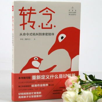 转念 泽爸 从命令式吼叫到密陪伴 子 家教 家教方法 各种教养情景 类似理工思维的SOP 孩子建立 pdf epub mobi 下载