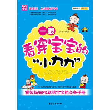 一眼看穿寶寶的小九九 : 睿智媽媽PK聰明寶寶 pdf epub mobi 電子書 下載