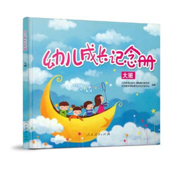 幼儿成长纪念册(大班)