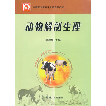 動物解剖生理 pdf epub mobi 下载