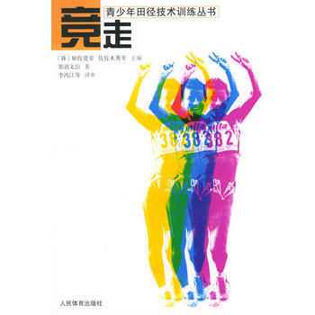 競走