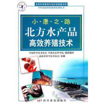 小康之路--北方水産品高效養殖技術 pdf epub mobi 下载