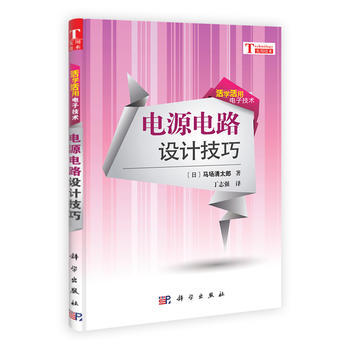 電源電路設計技巧 丁誌強 pdf epub mobi 下载