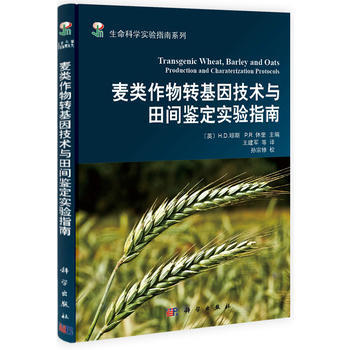 麥類作物轉基因技術與田間鑒定實驗指南 (美) H. D. 瓊斯, P. R. 休理 pdf epub mobi 下载