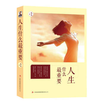 人生什么重要 木木 9787553450285