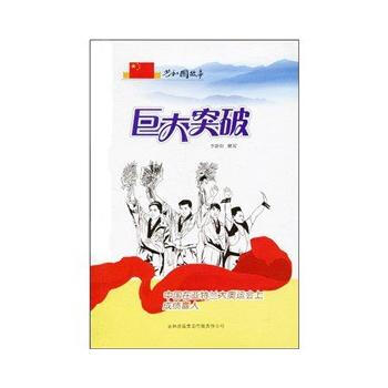 巨大突破--中国在亚特兰大奥运会上成绩喜人 9787546319032