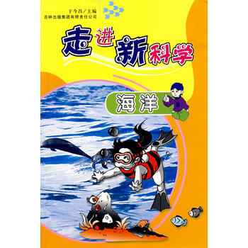海洋 于今昌 9787807621737