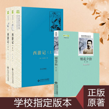 西遊記和朝花夕拾 學校指定初中生七年級課外必讀書目 原著正版無刪減書籍 pdf epub mobi 下载
