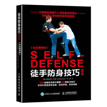 BF:徒手防身技巧全书 【德】克里斯蒂安·布劳恩(Christian Braun 人民邮电