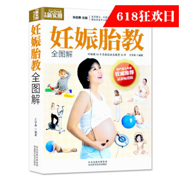 正版 妊娠胎教全圖解 準父母早在胎教時期就與胎兒作良性溝通 婦産醫師育兒 pdf epub mobi 電子書 下載