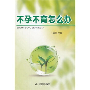 怎么办 胥波 9787508292526
