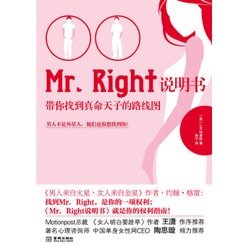 Mr Right說明書 (美)J.M.科恩斯,硃寜 9787802516601 pdf epub mobi 電子書 下載