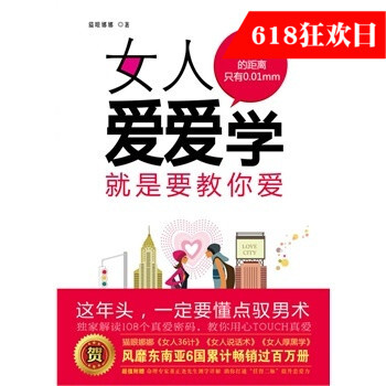 正版圖書 女人愛愛學萬韆女性追捧為“迄今為止令人愛不釋手”的單捲兩性讀貓眼娜娜成為戀愛達人的108個 pdf epub mobi 電子書 下載