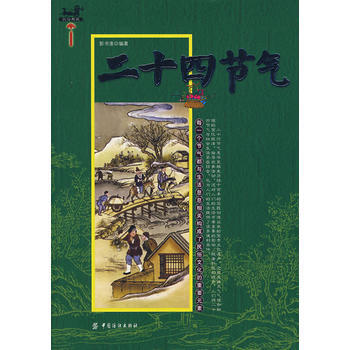 二十四节气 pdf epub mobi 下载