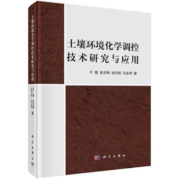 土壤环境化学调控技术研究与应用 于健 等 pdf epub mobi 下载