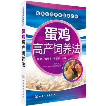 蛋鸡高产饲养法 李斌,魏刚才,李艳芬 pdf epub mobi 下载