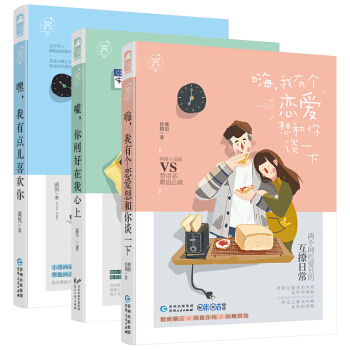 嗨，我有個戀愛想和你談一下（有點甜西柚01）+嘿，我有點兒喜歡你（有點甜西柚02）+噓，你剛好在我心 pdf epub mobi 電子書 下載