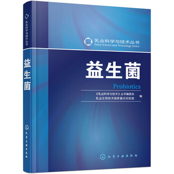 益生菌 《乳业科学与技术》丛书编委会,乳业生物技 9787122240767 pdf epub mobi 下载