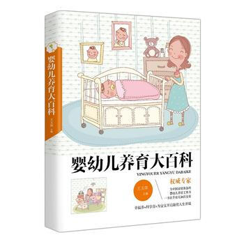 《嬰幼兒養育大百科》 pdf epub mobi 電子書 下載